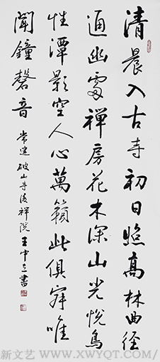 王中立作品 常建《破山寺后禅院》